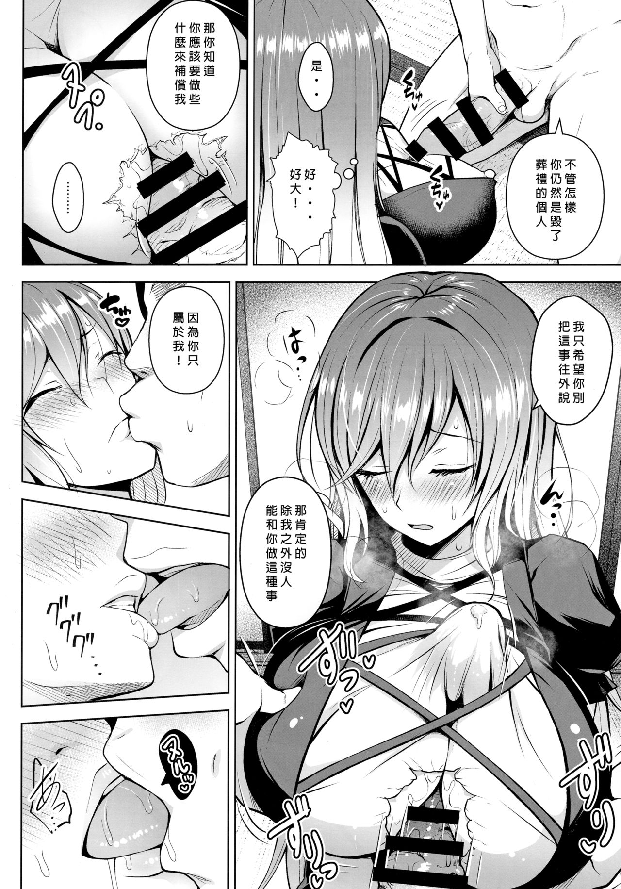 Arinomama no, Ama no Ana de. page 5 full