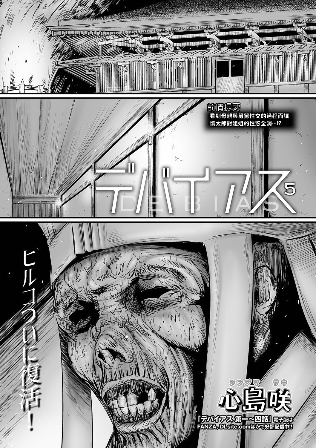 DEBIAS 5 page 1 full