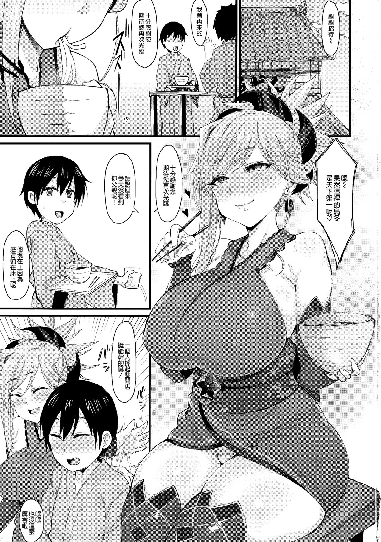 Shotagari Musashi-chan no Kyuujitsu. page 3 full