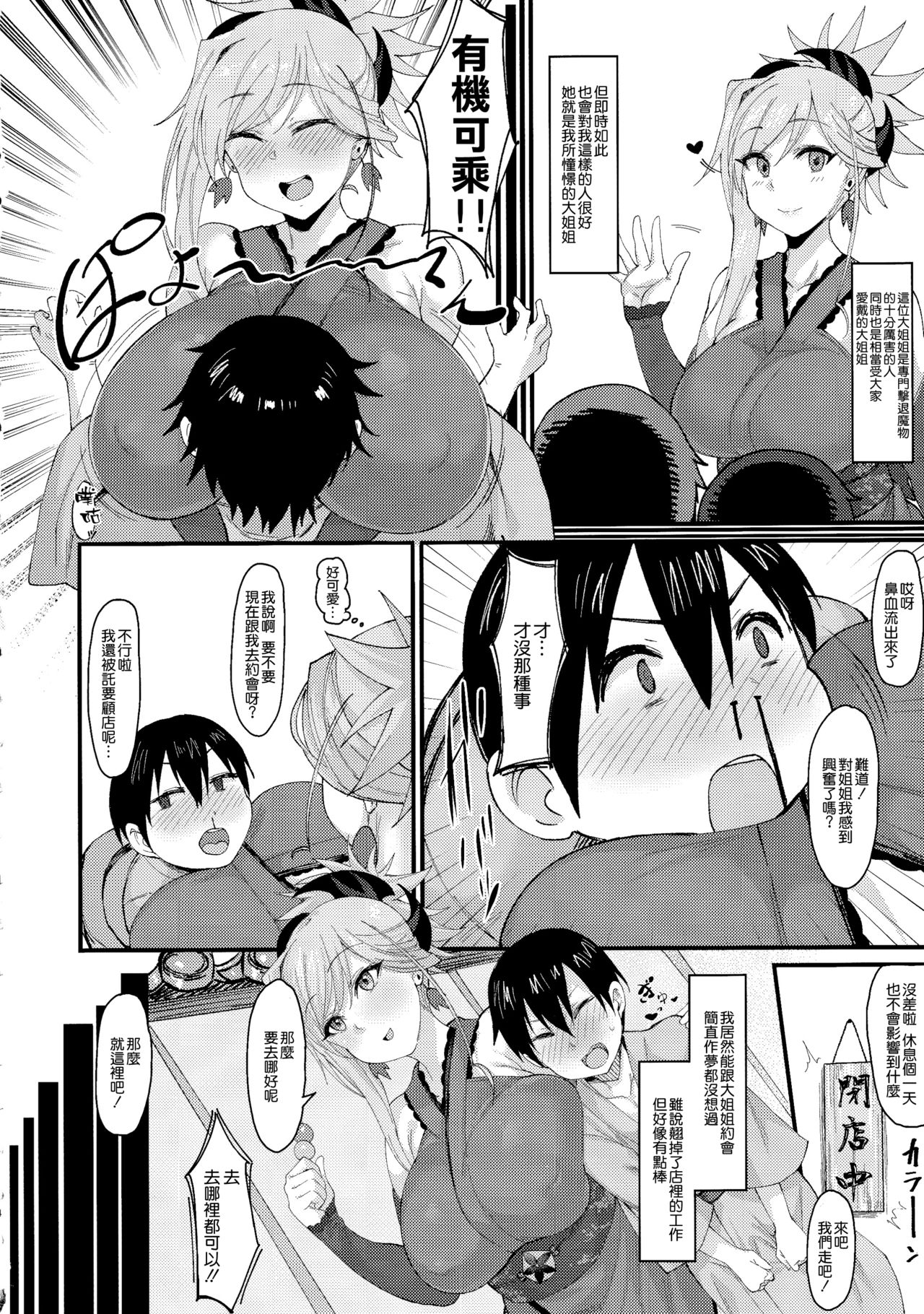 Shotagari Musashi-chan no Kyuujitsu. page 4 full