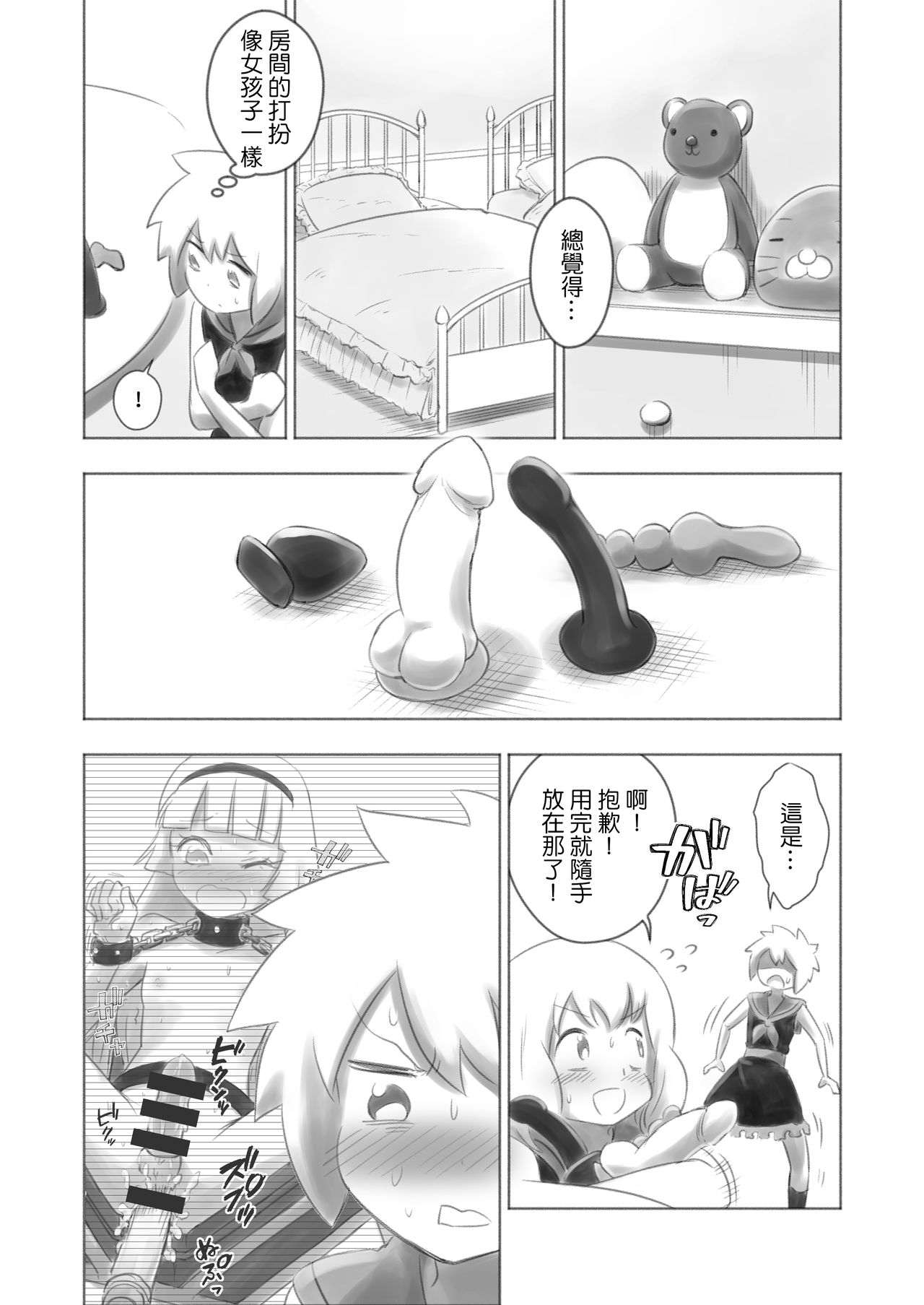 Otonoko Josei-ka Kenkyuu Roku Sono Ni page 8 full