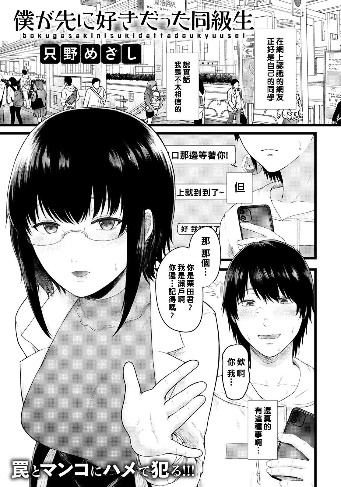 Boku ga Saki ni Suki datta Doukyuusei page 1 full