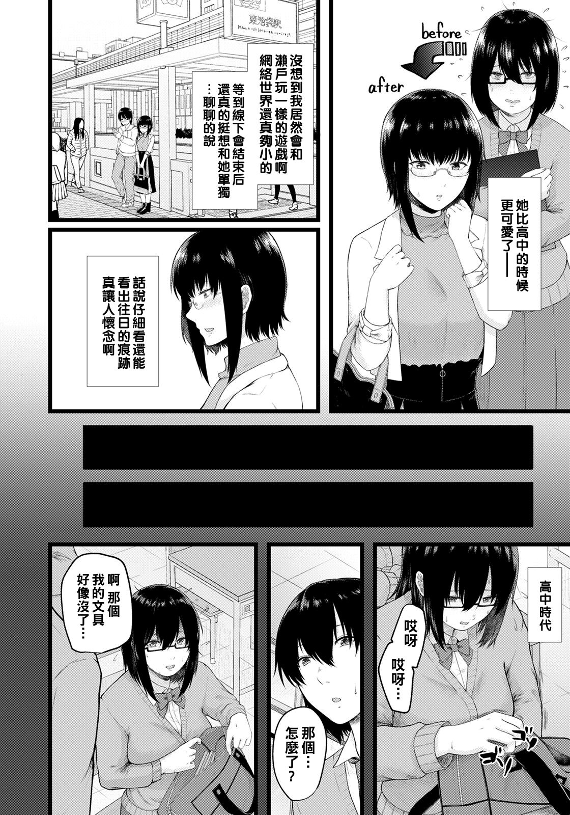 Boku ga Saki ni Suki datta Doukyuusei page 2 full