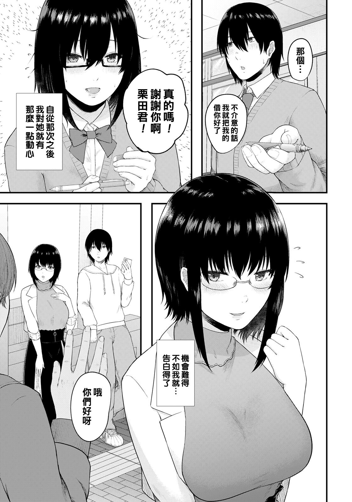 Boku ga Saki ni Suki datta Doukyuusei page 3 full