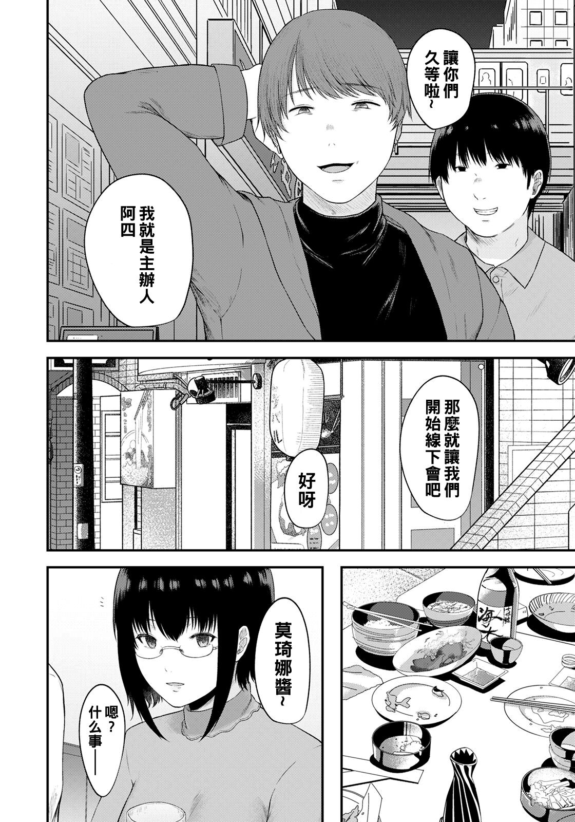 Boku ga Saki ni Suki datta Doukyuusei page 4 full