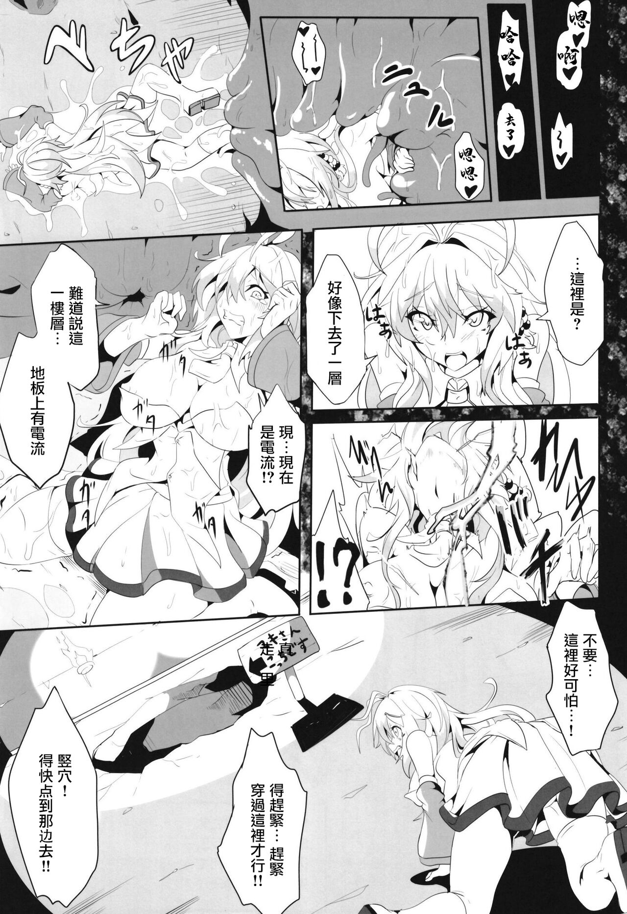 Maki-chan no Bouken!! Ecchi na Dungeon Hen | 真紀的冒險!!色情祭台篇 page 7 full