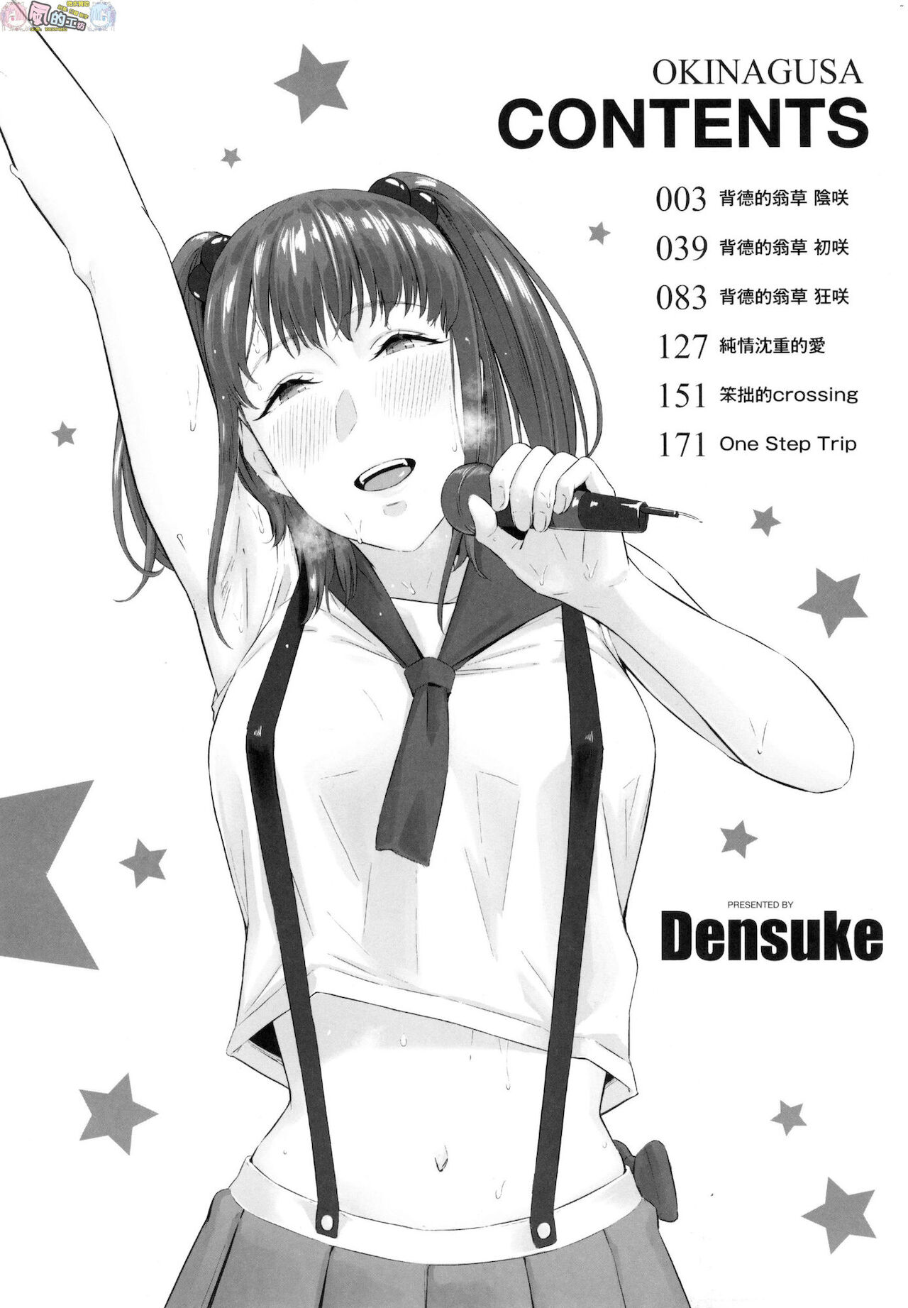 Okinagusa page 4 full