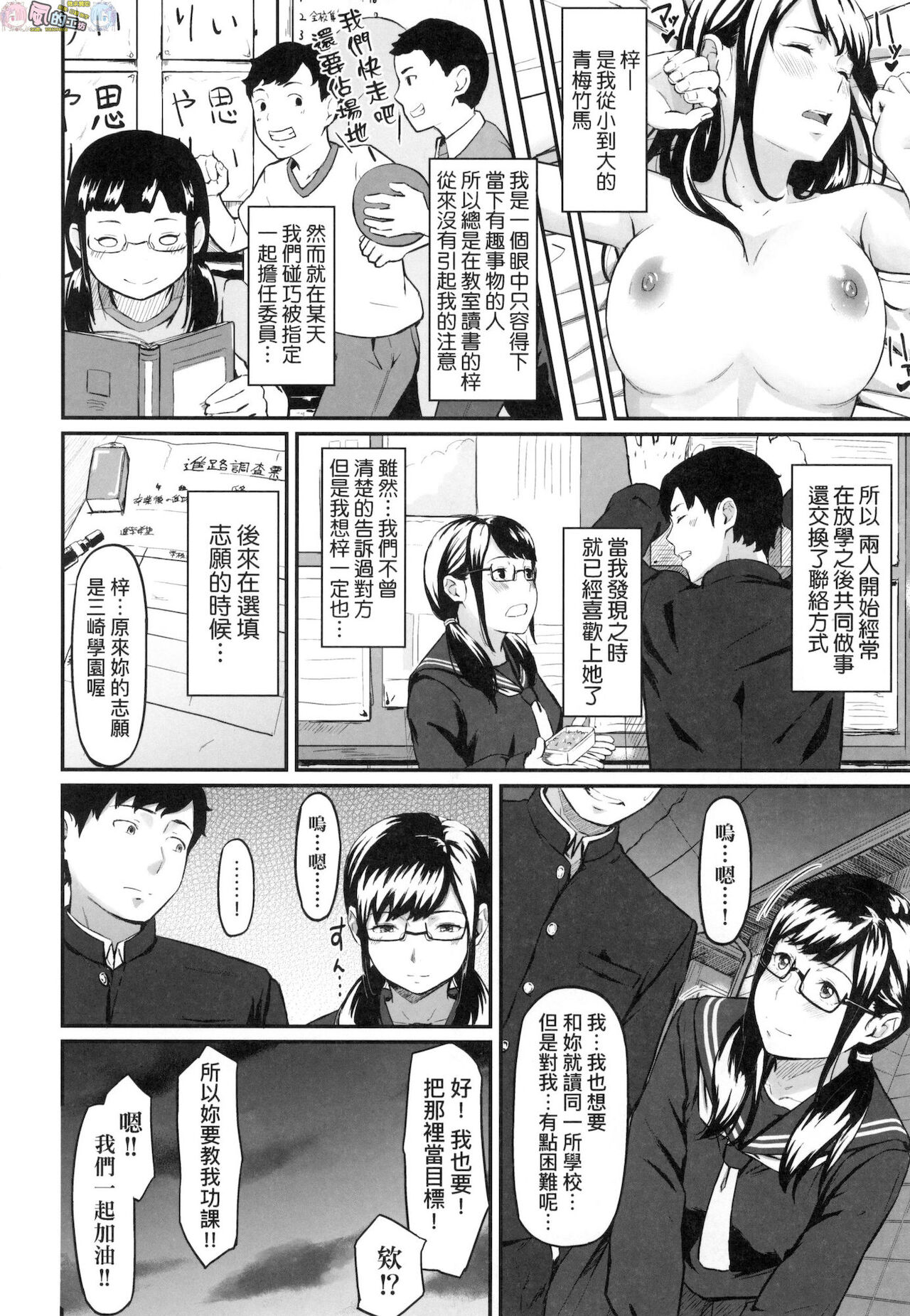 Okinagusa page 6 full