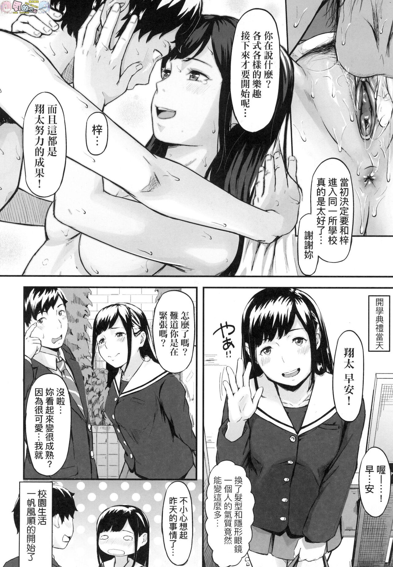 Okinagusa page 8 full
