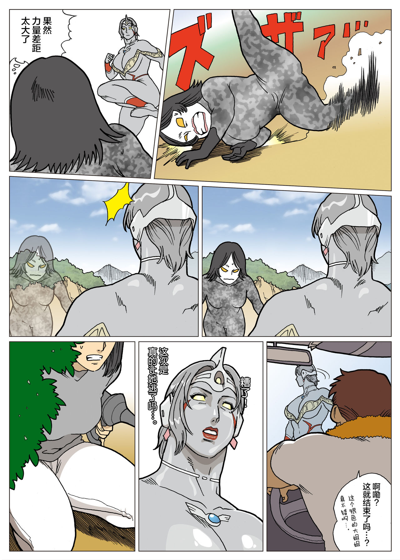 Mousou Tokusatsu Series: Ultra Madam page 10 full