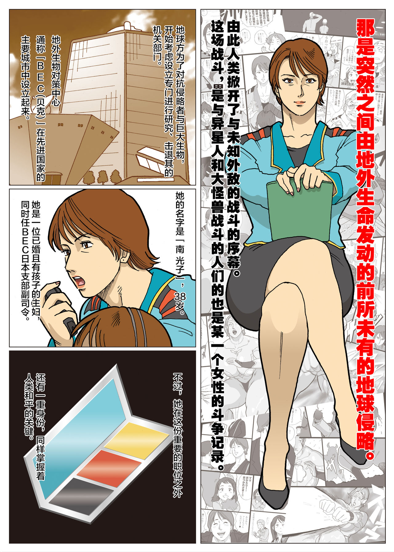 Mousou Tokusatsu Series: Ultra Madam page 2 full