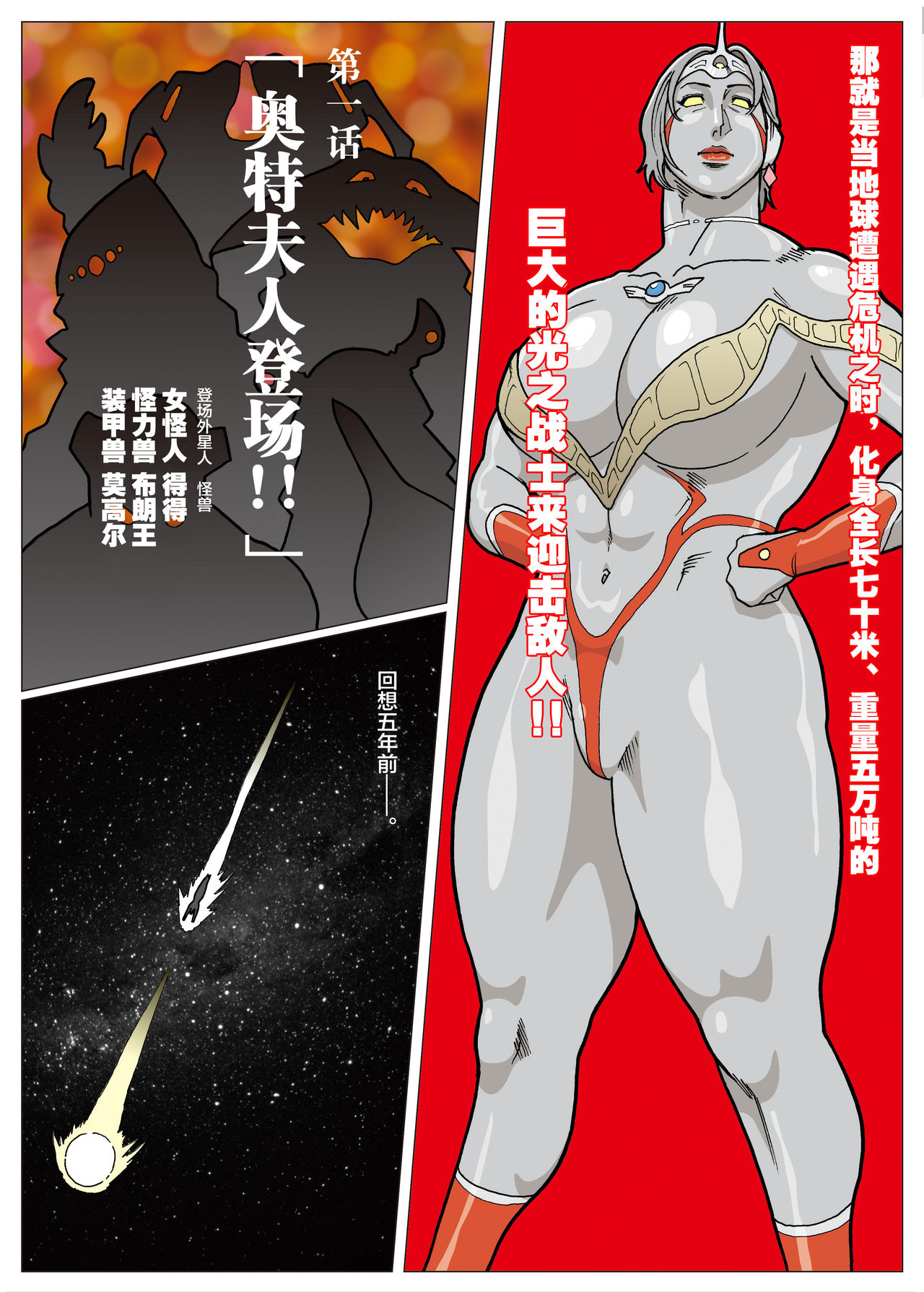 Mousou Tokusatsu Series: Ultra Madam page 3 full