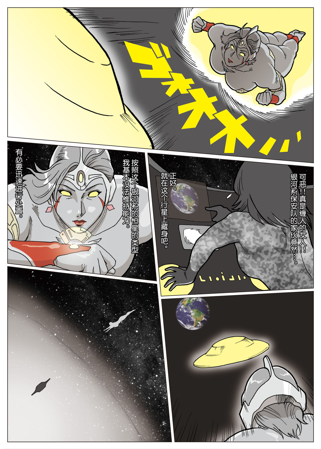 Mousou Tokusatsu Series: Ultra Madam page 4 full