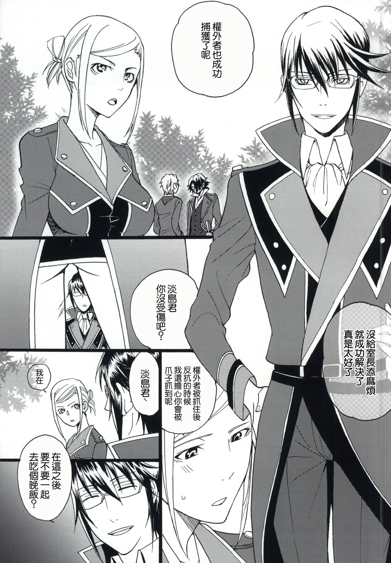 My Sweet Honey page 3 full