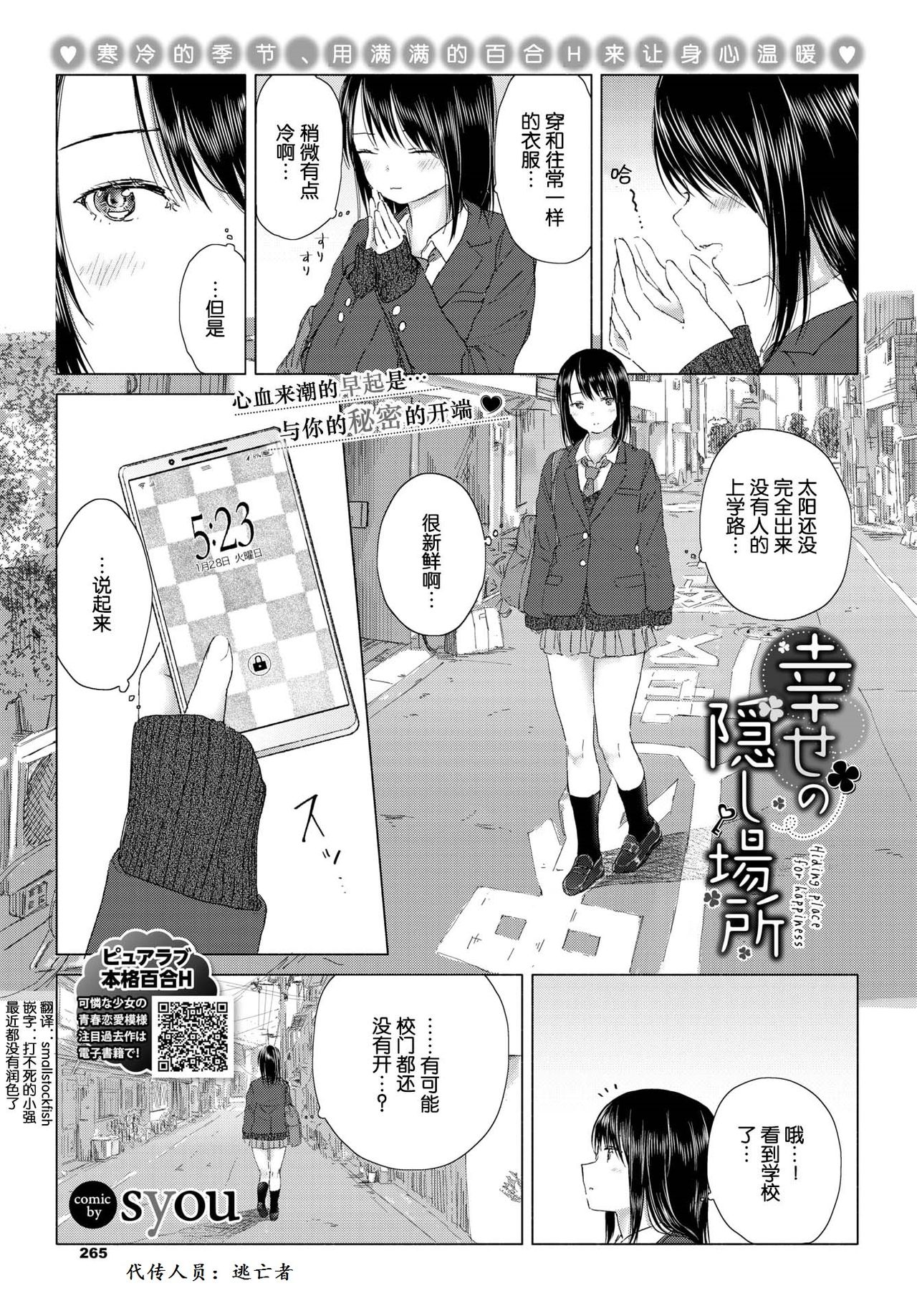 Shiawase no Kakushi Basho - Hiding place for happiness page 1 full