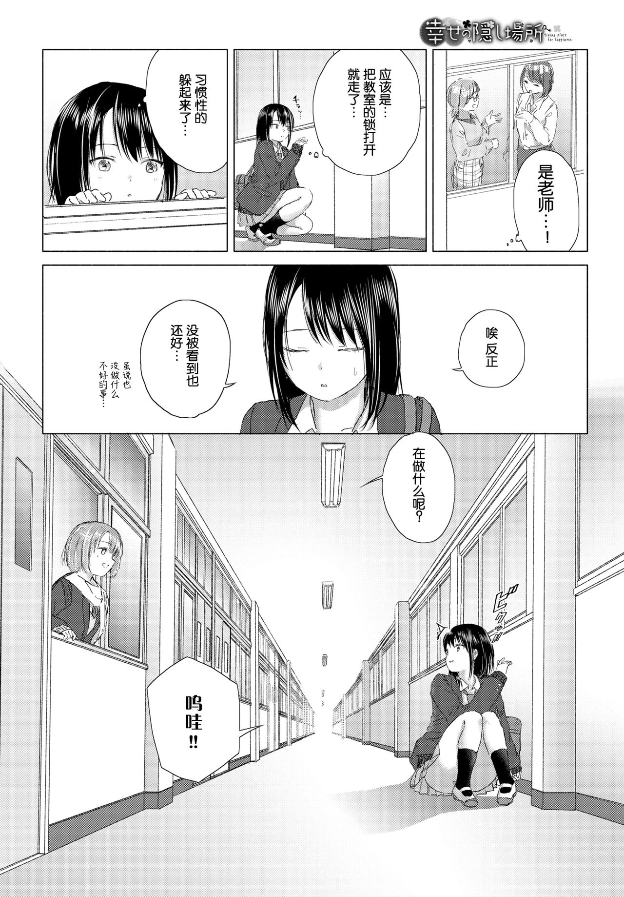Shiawase no Kakushi Basho - Hiding place for happiness page 5 full