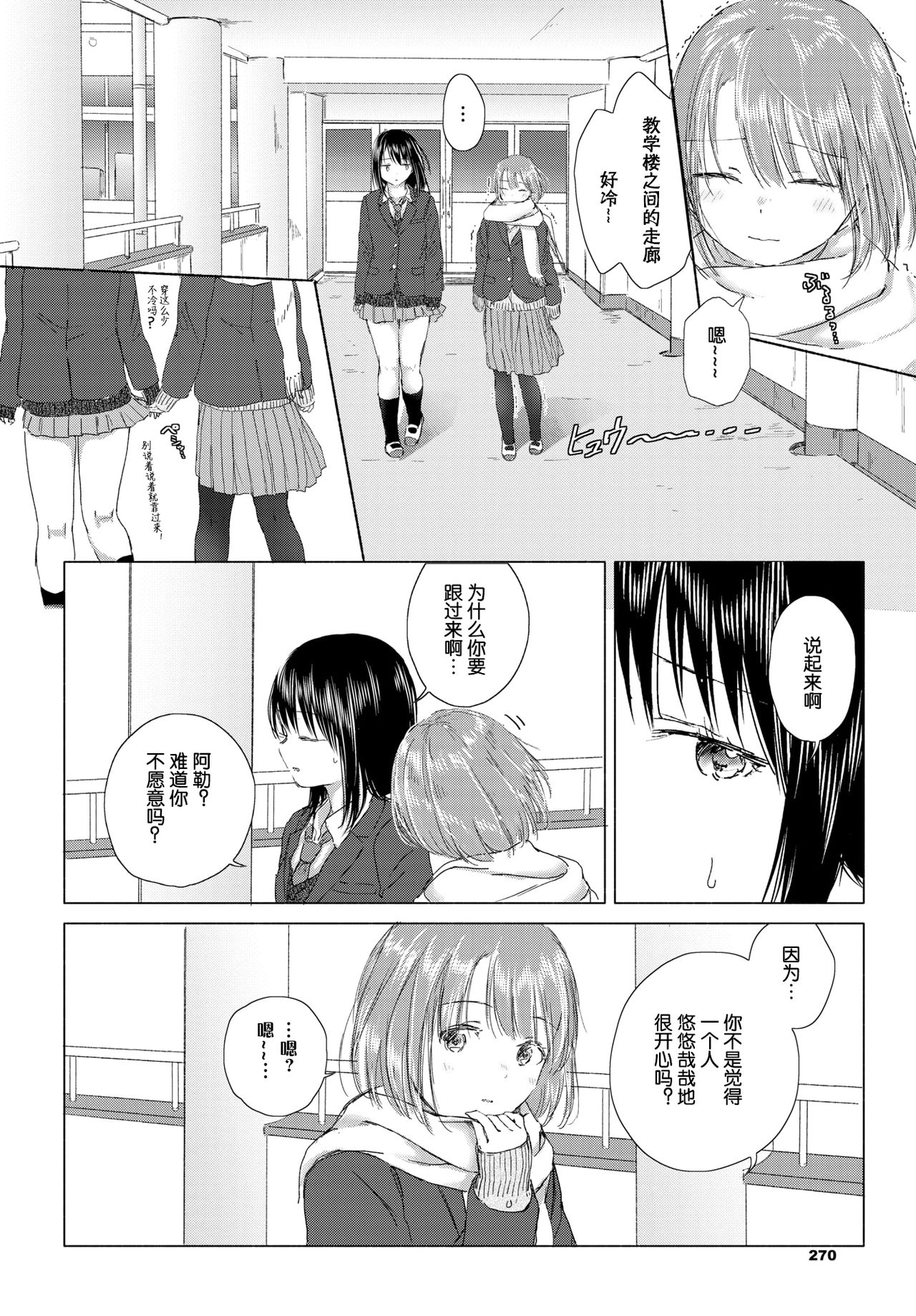Shiawase no Kakushi Basho - Hiding place for happiness page 7 full
