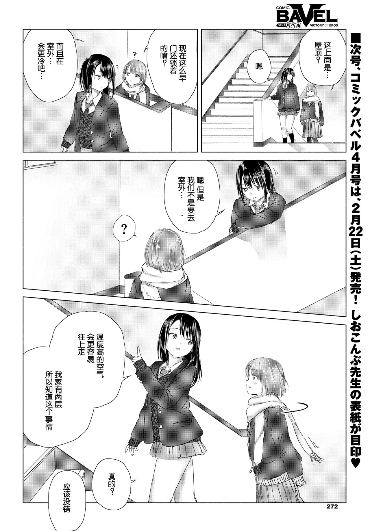 Shiawase no Kakushi Basho - Hiding place for happiness page 9 full