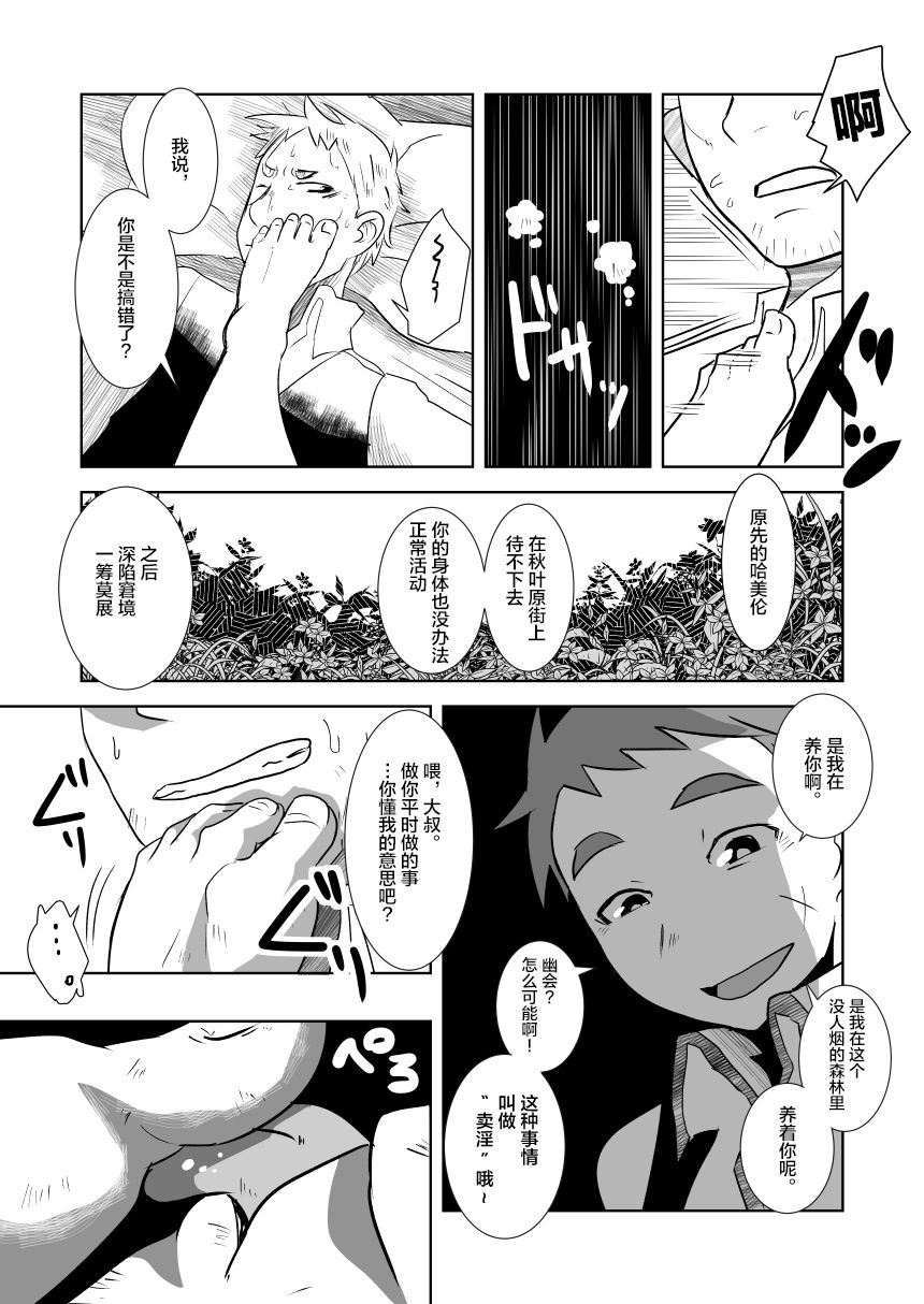 Aibiki no Hanashi. Joukan page 10 full