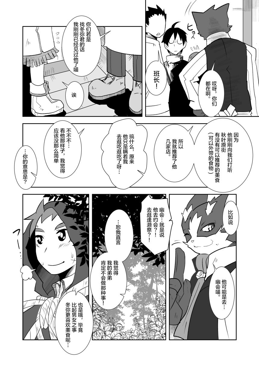 Aibiki no Hanashi. Joukan page 6 full
