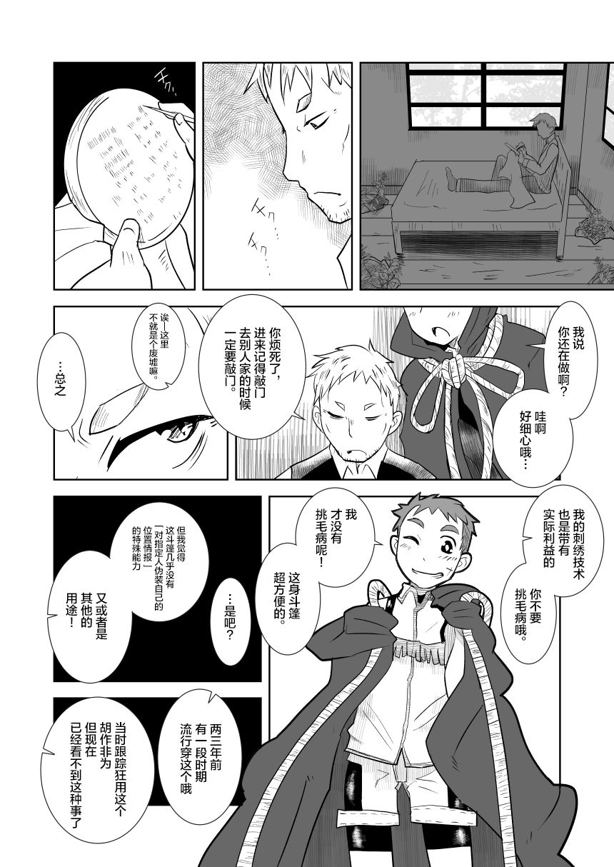 Aibiki no Hanashi. Joukan page 7 full