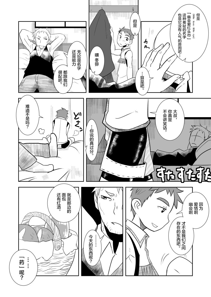 Aibiki no Hanashi. Joukan page 8 full