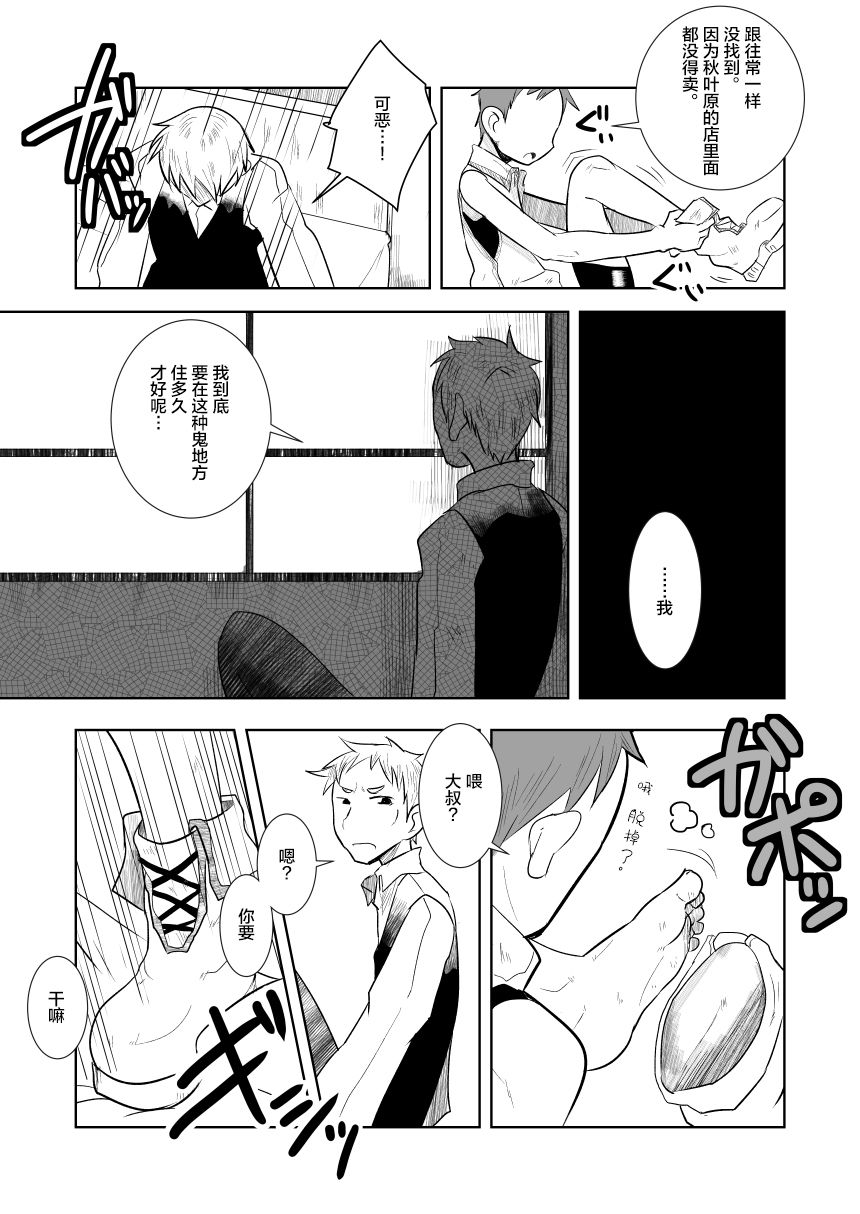 Aibiki no Hanashi. Joukan page 9 full