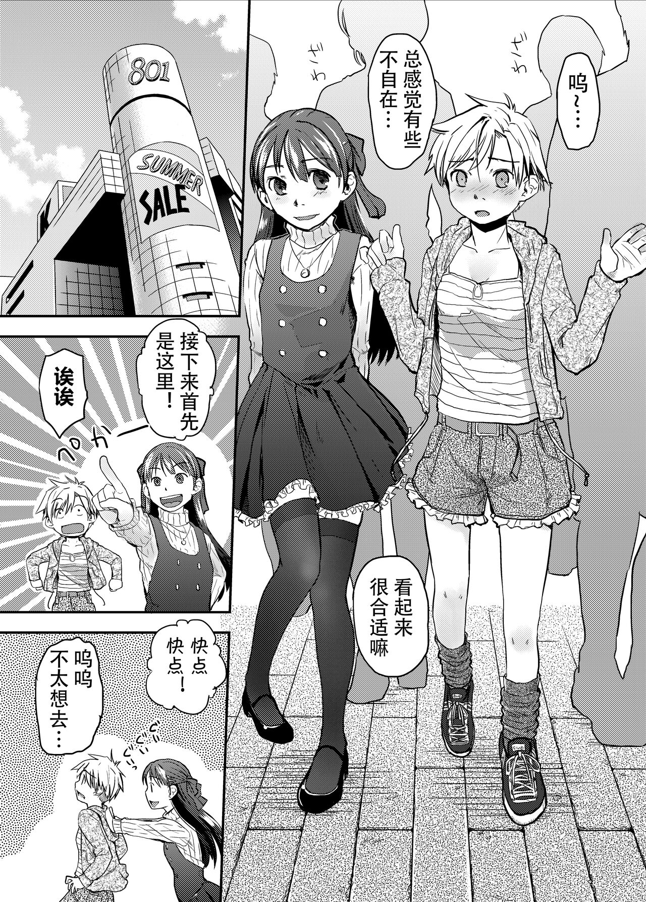 Ore ga Nyotaika shitara Kanojo ga Do-S ni Natta Ken Nitsuite page 10 full