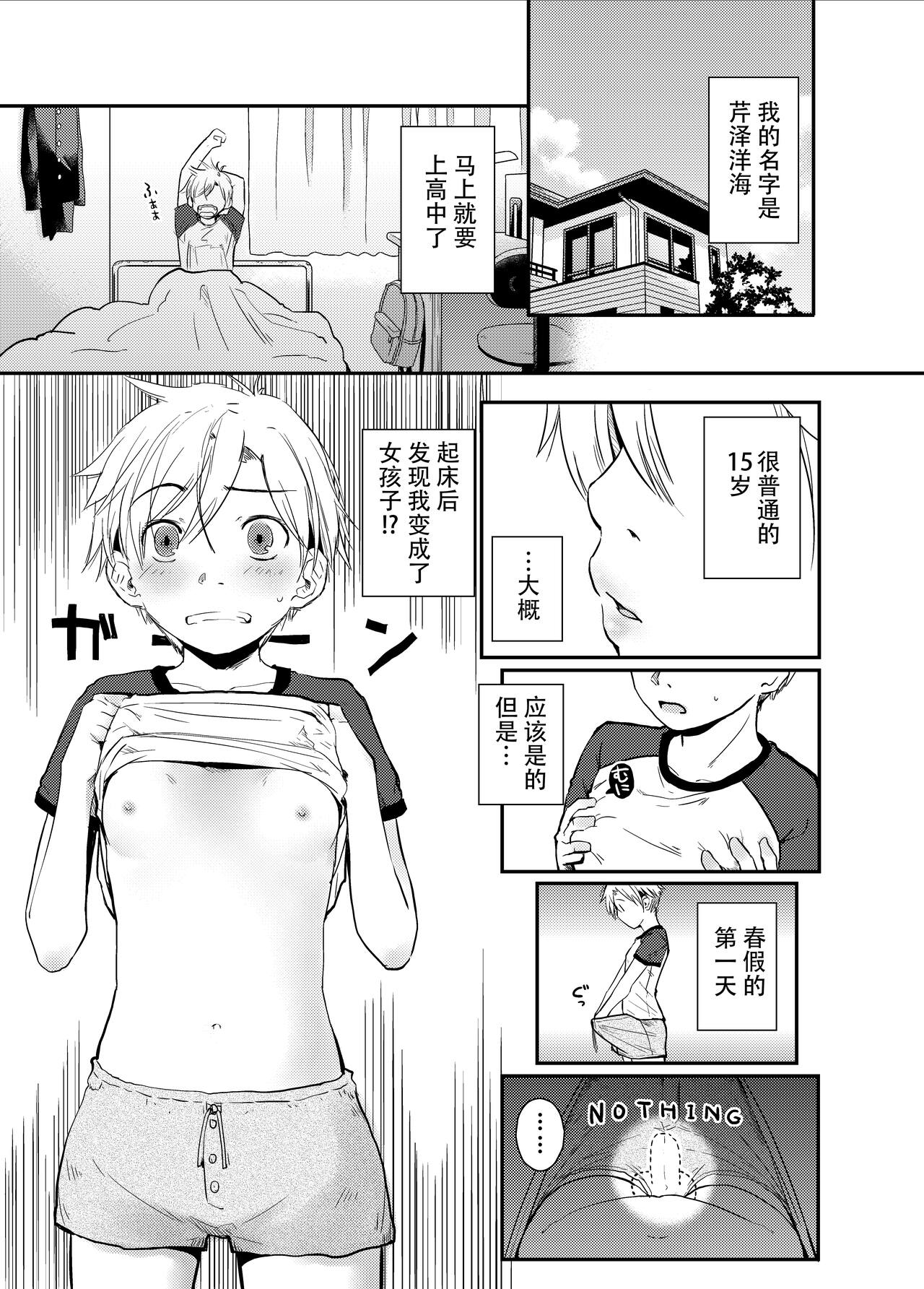 Ore ga Nyotaika shitara Kanojo ga Do-S ni Natta Ken Nitsuite page 2 full
