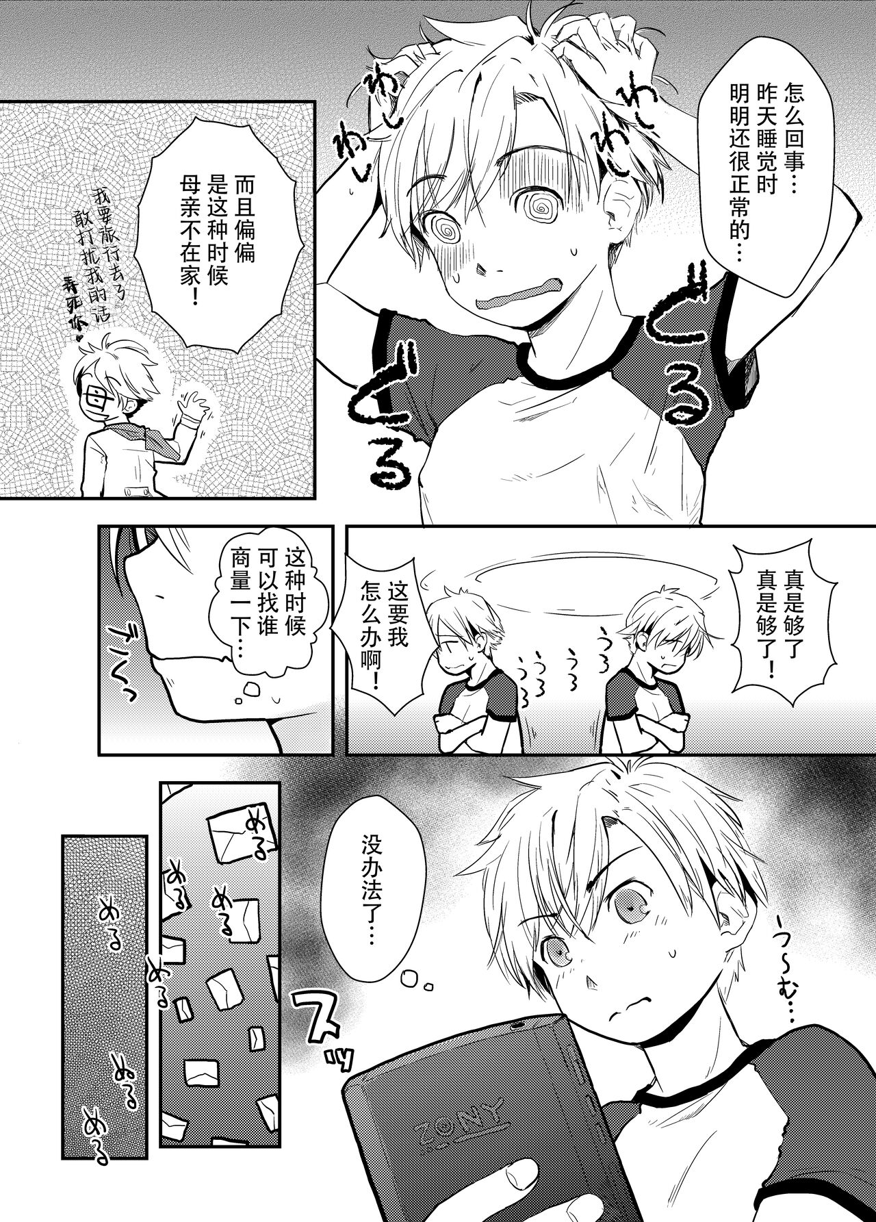 Ore ga Nyotaika shitara Kanojo ga Do-S ni Natta Ken Nitsuite page 3 full