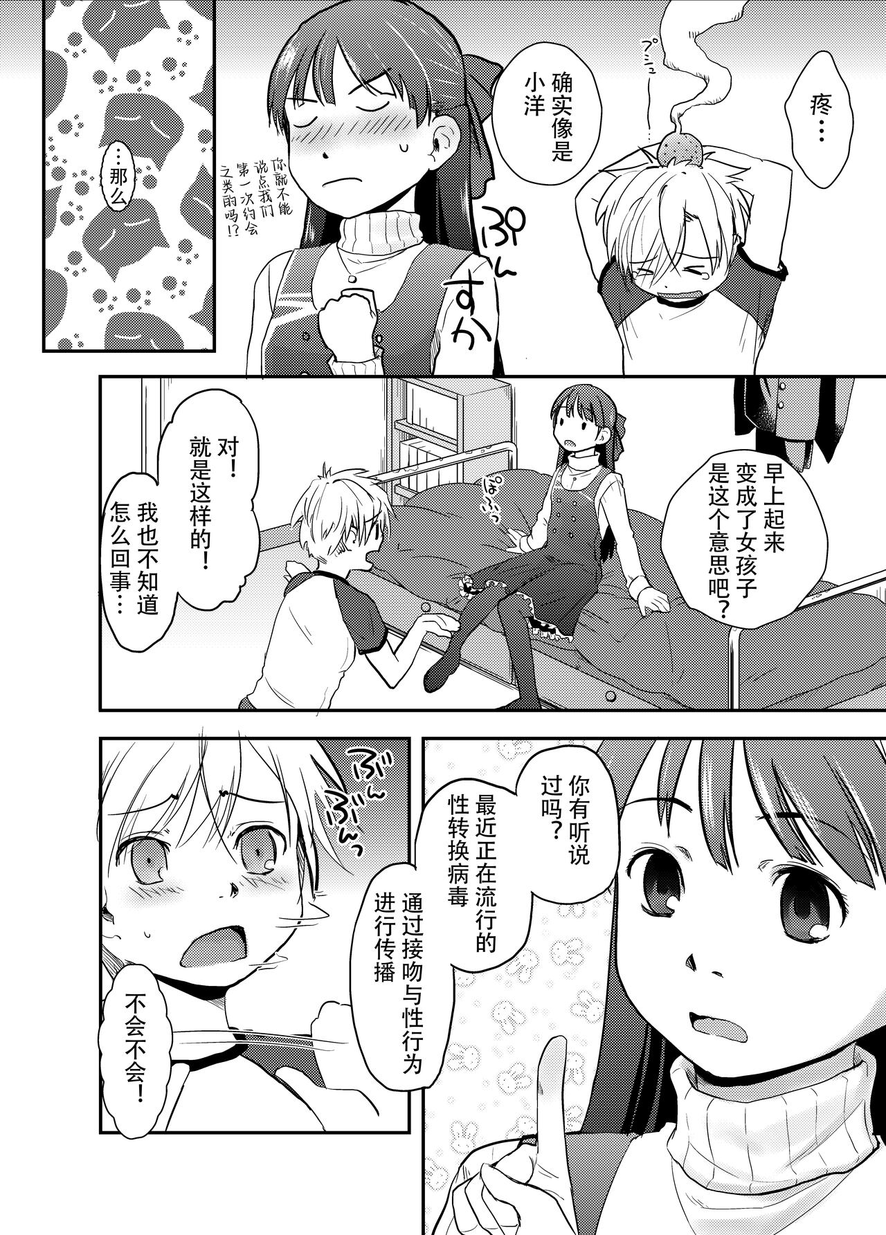 Ore ga Nyotaika shitara Kanojo ga Do-S ni Natta Ken Nitsuite page 5 full