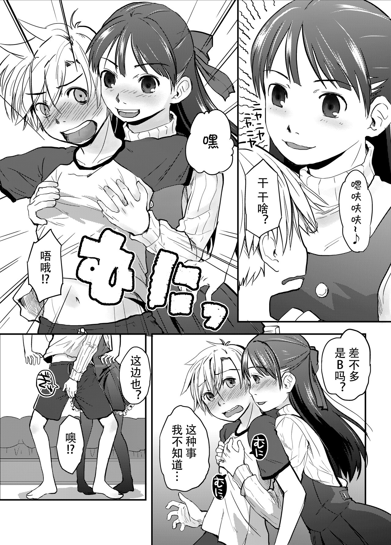 Ore ga Nyotaika shitara Kanojo ga Do-S ni Natta Ken Nitsuite page 7 full