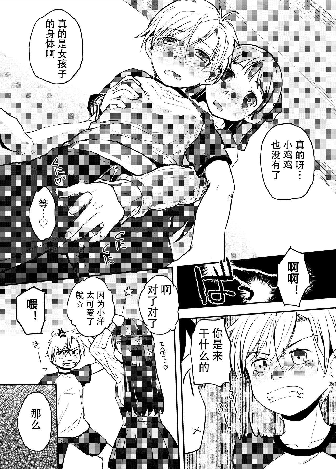 Ore ga Nyotaika shitara Kanojo ga Do-S ni Natta Ken Nitsuite page 8 full