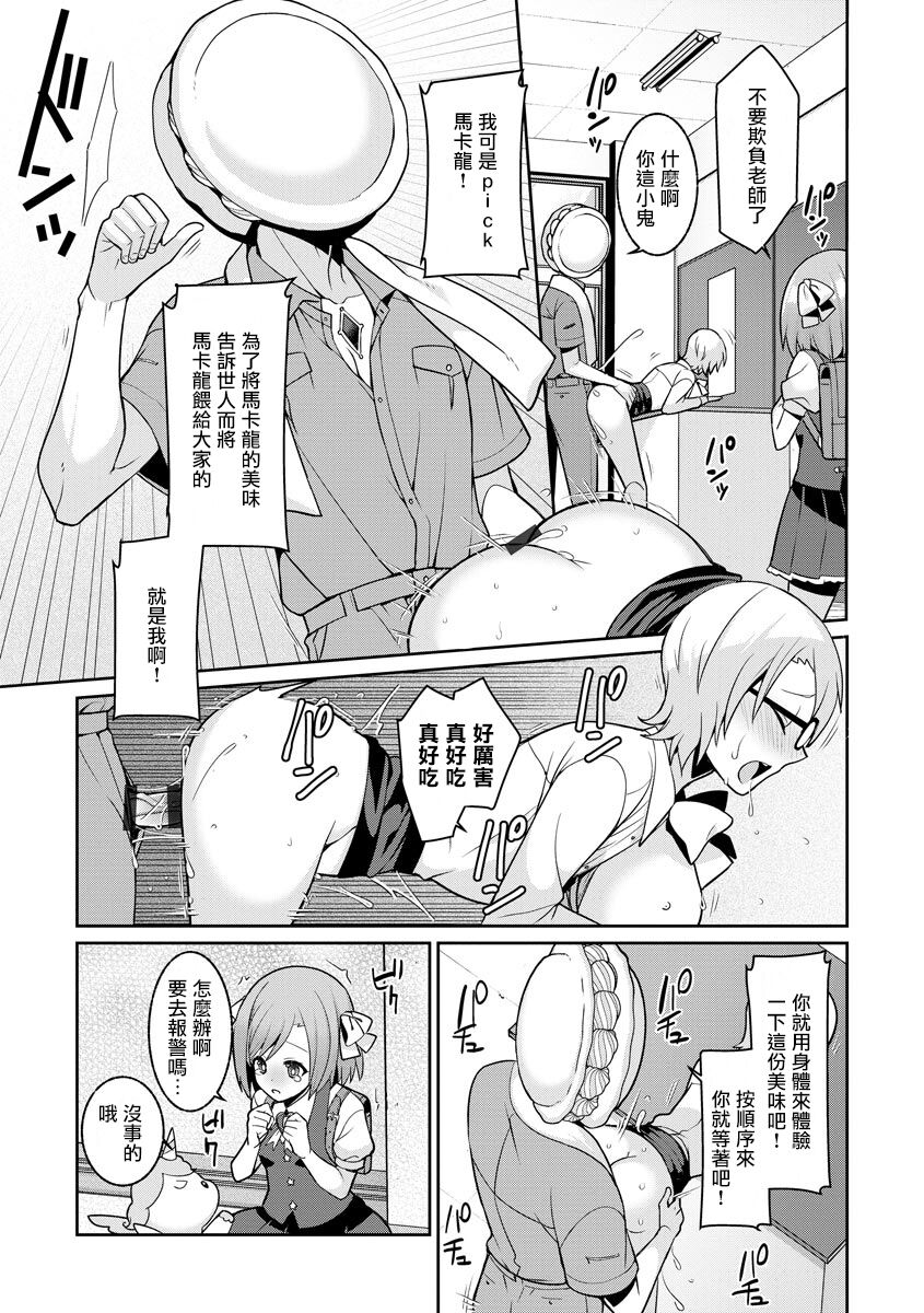 Yumekawa Mahou Shoujo Yumerun Ch. 1 | 夢河魔法少女夢夢 第1話 page 7 full