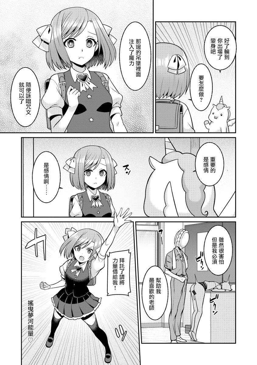 Yumekawa Mahou Shoujo Yumerun Ch. 1 | 夢河魔法少女夢夢 第1話 page 9 full