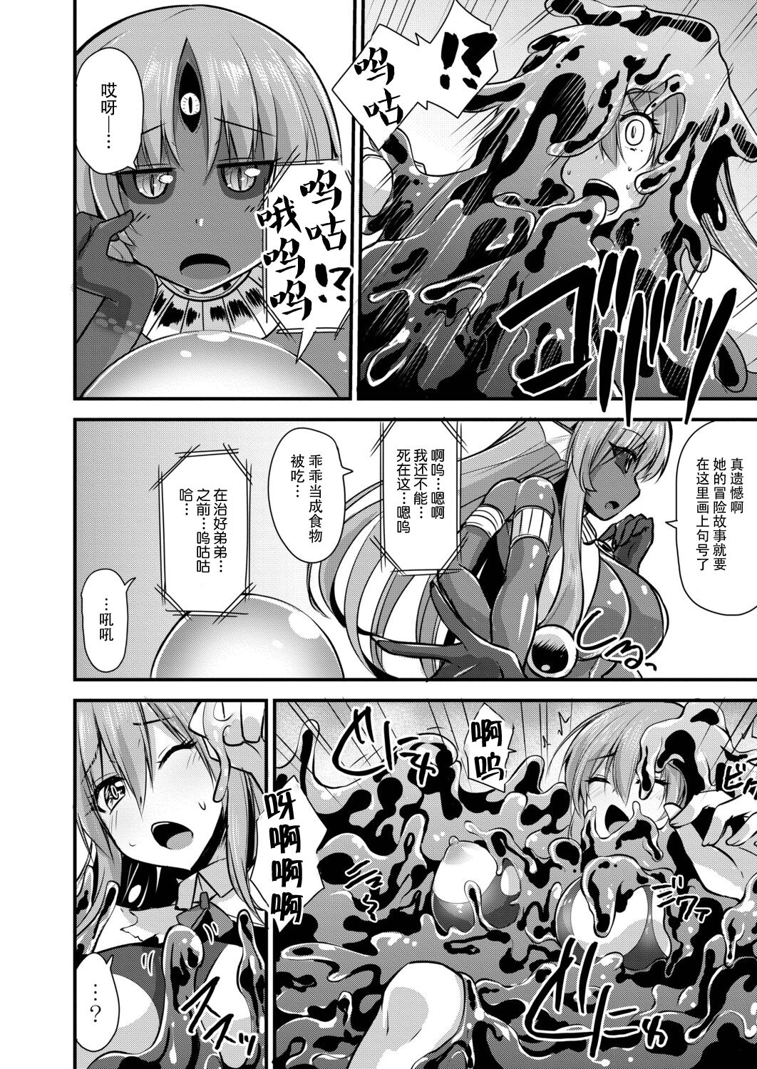 Echidna-sama no Himatsubushi 2 Ch. 4 page 6 full