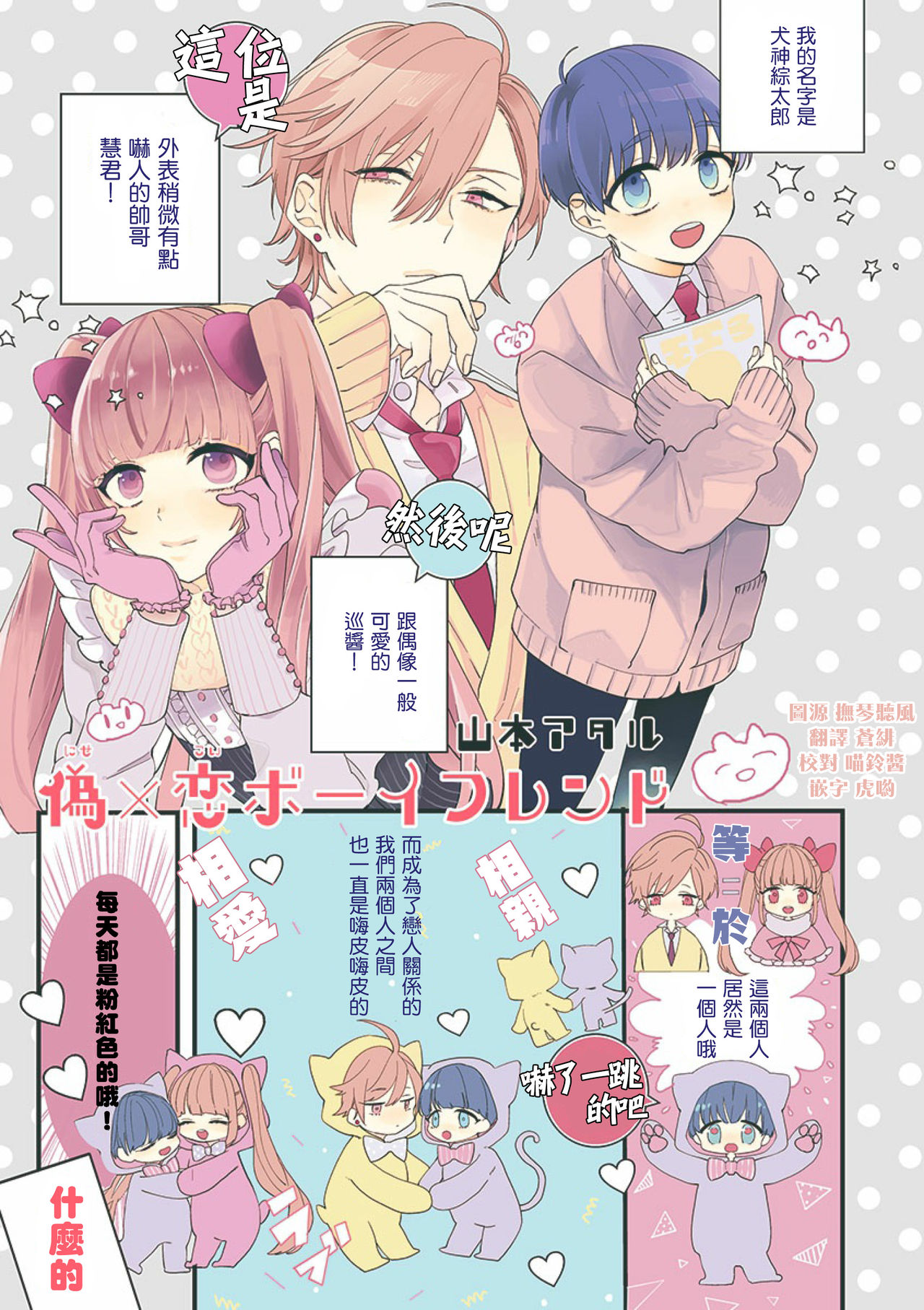 Fake X Love Boy Friend 3rd Season 01 page 1 full