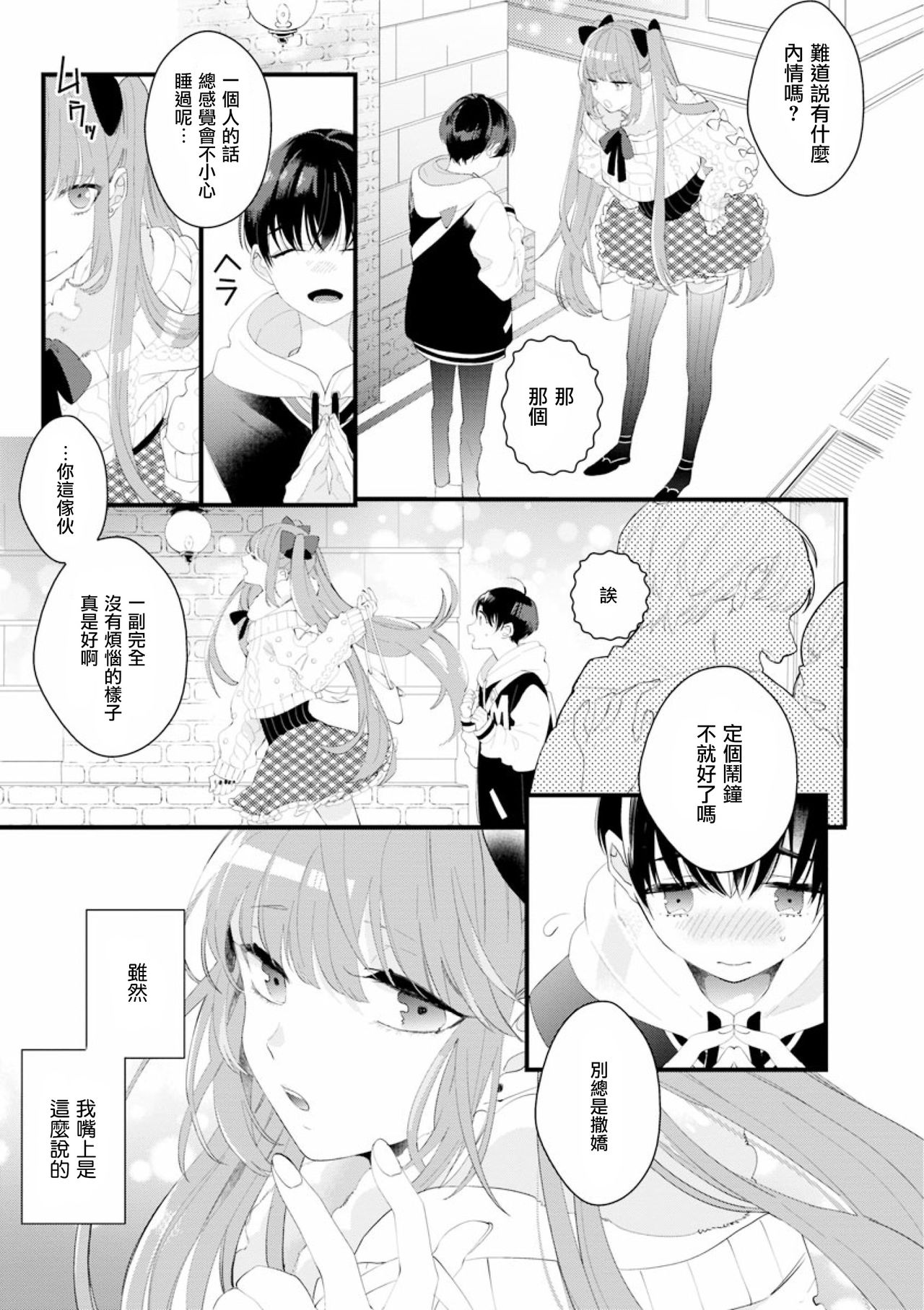 Fake X Love Boy Friend 3rd Season 01 page 10 full