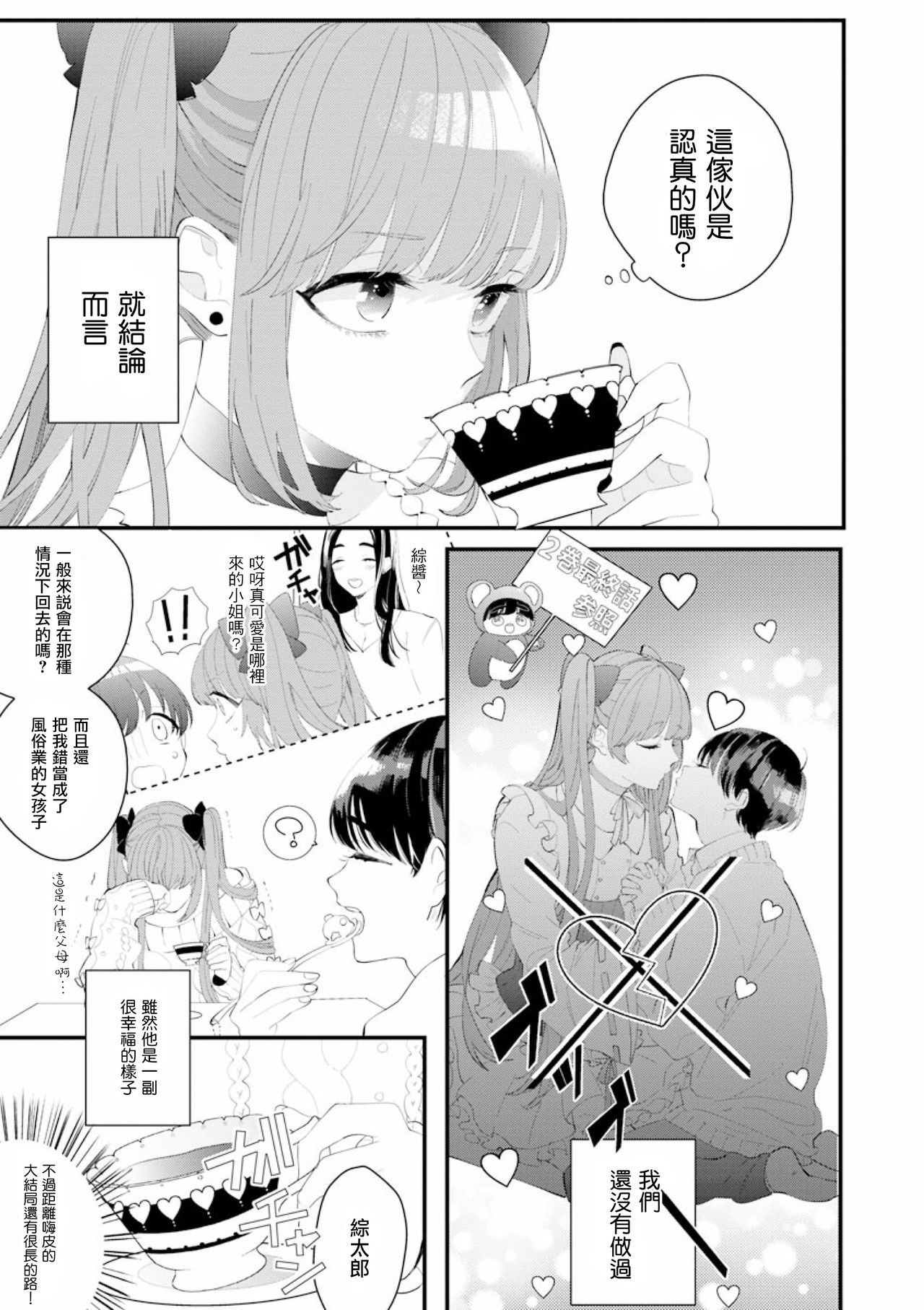 Fake X Love Boy Friend 3rd Season 01 page 4 full