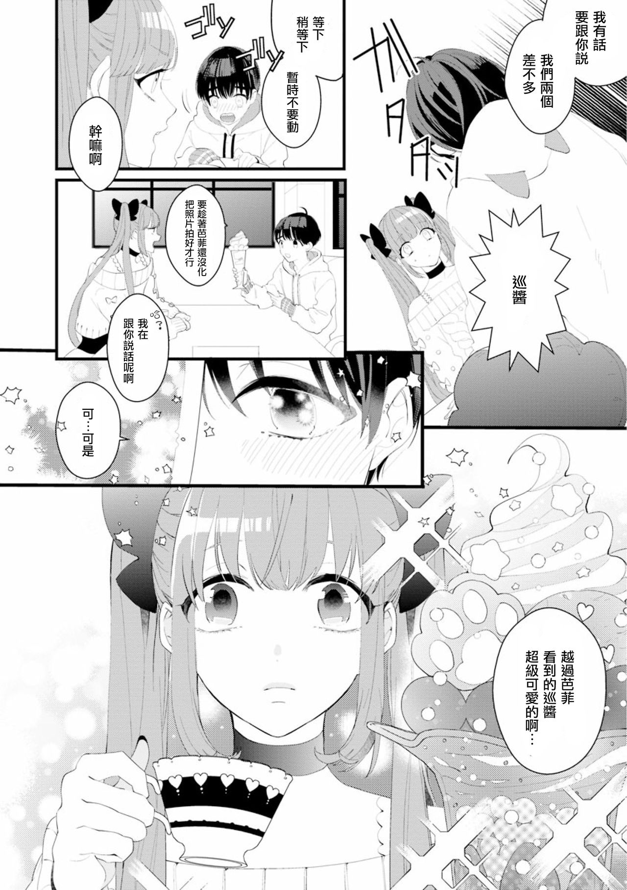 Fake X Love Boy Friend 3rd Season 01 page 5 full