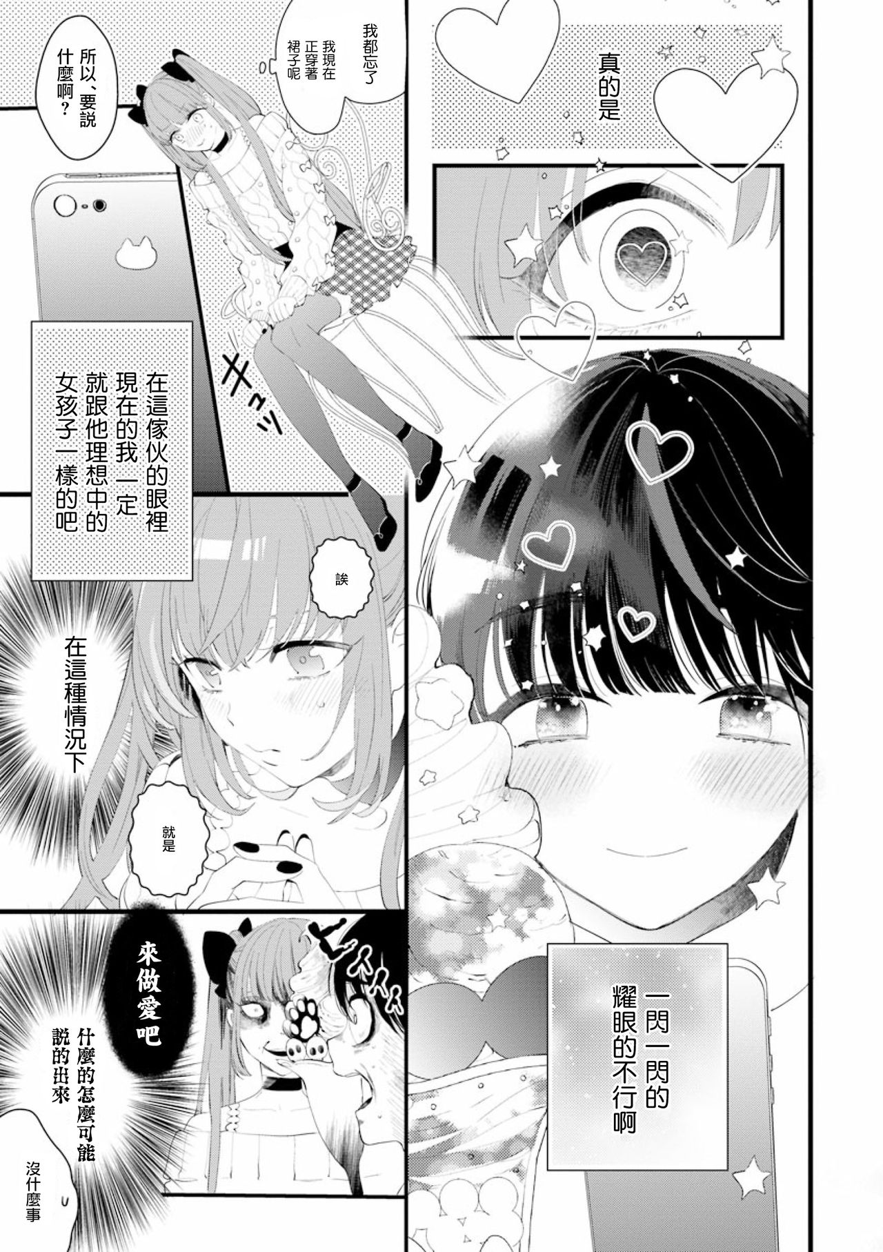 Fake X Love Boy Friend 3rd Season 01 page 6 full