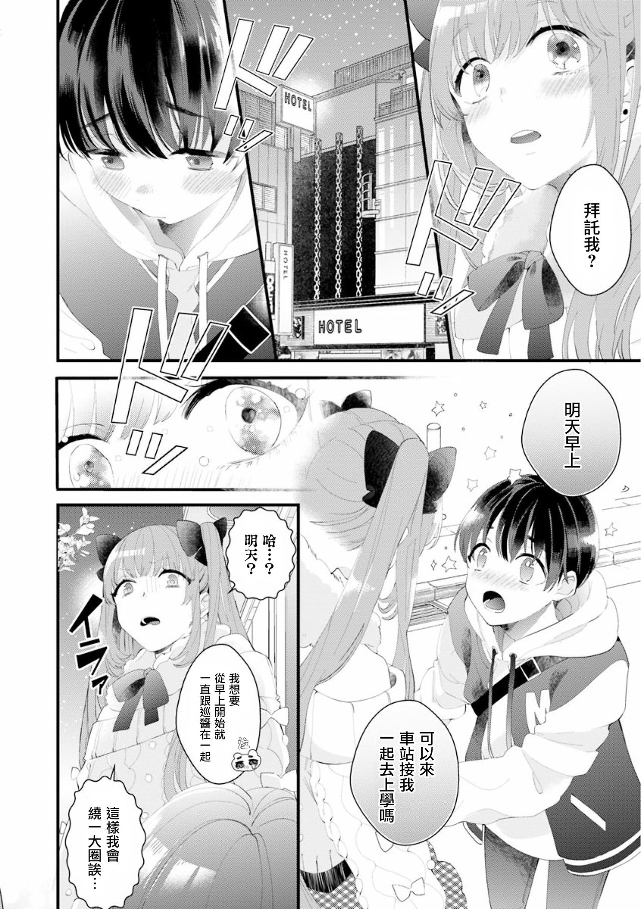 Fake X Love Boy Friend 3rd Season 01 page 9 full