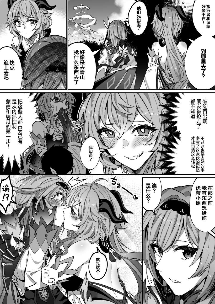 原神乗っ取り page 2 full