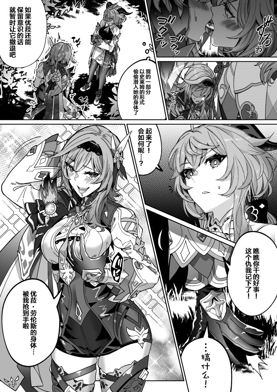 原神乗っ取り page 3 full