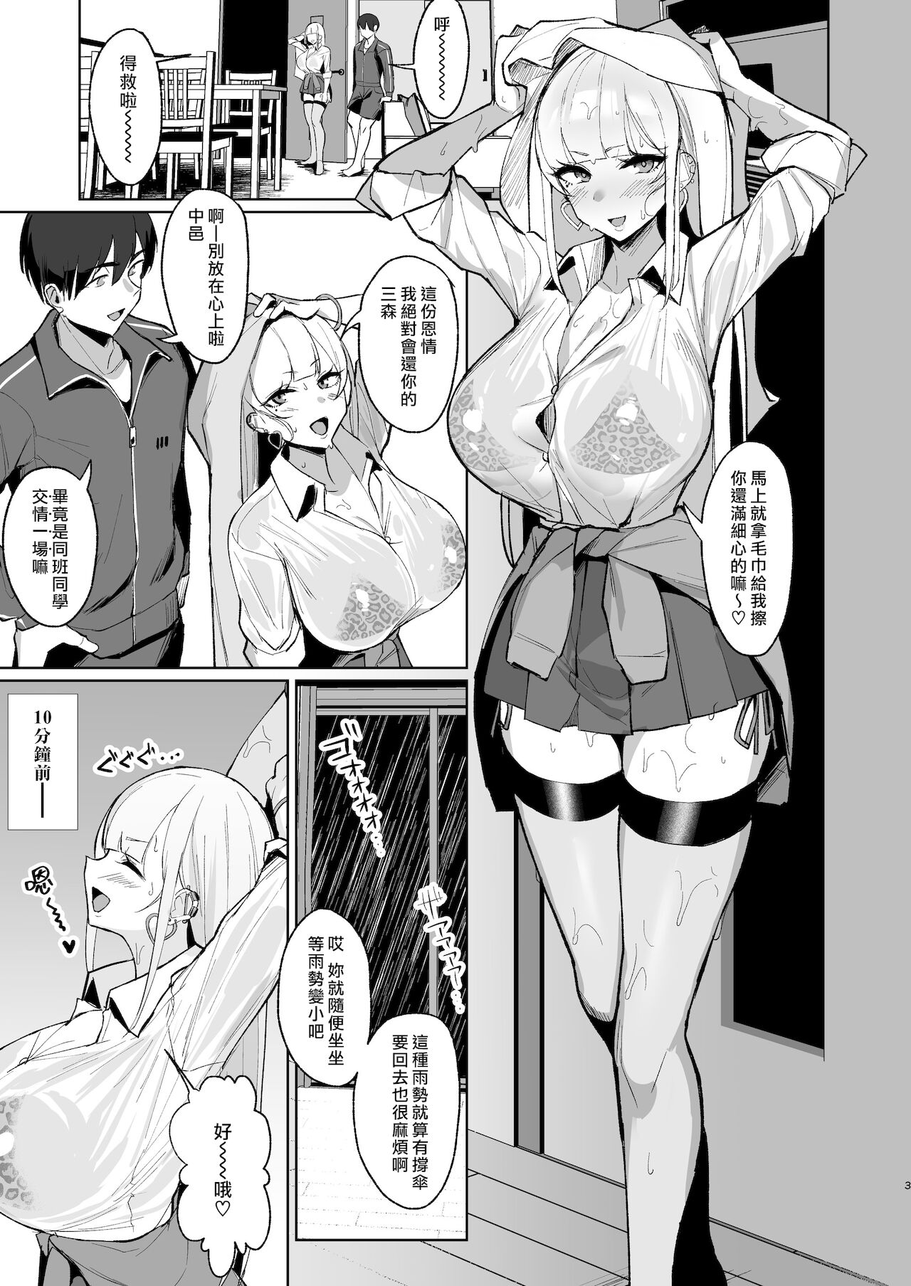 Ecchi na Gal JK to Amayadori Tsuide ni Uwaki Koubi Shichau Yatsu. page 2 full
