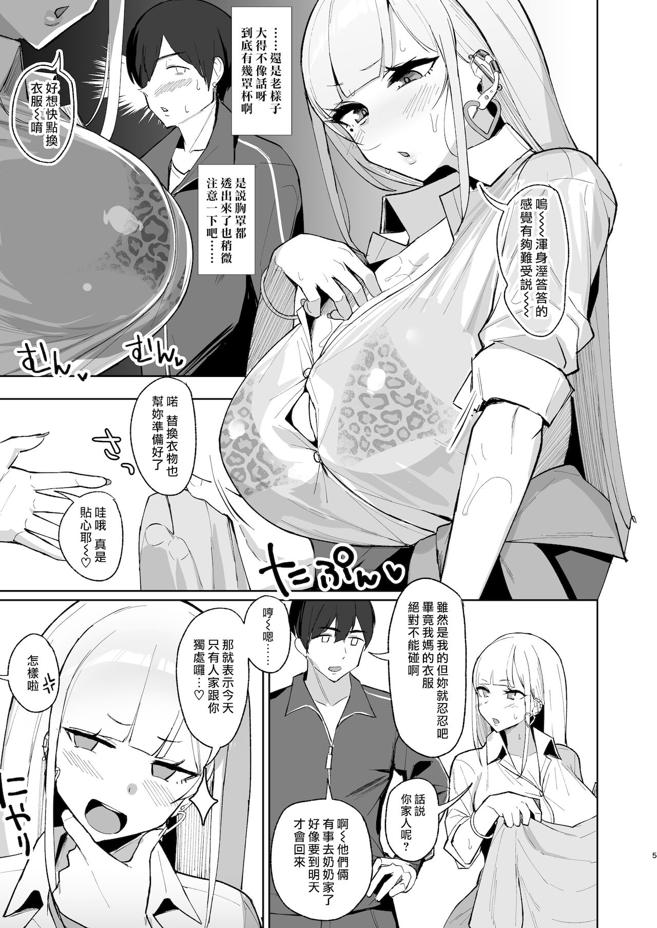 Ecchi na Gal JK to Amayadori Tsuide ni Uwaki Koubi Shichau Yatsu. page 4 full