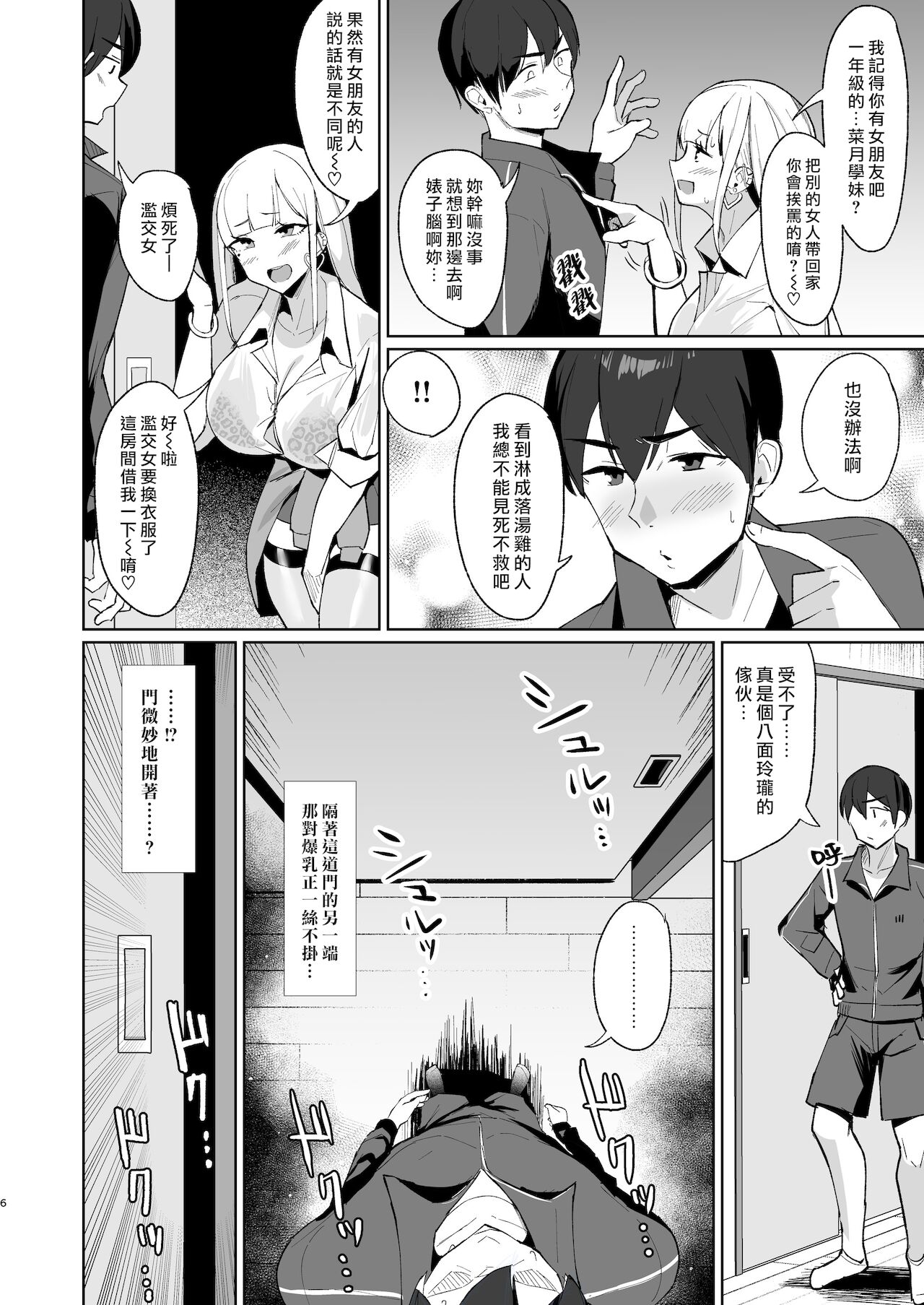 Ecchi na Gal JK to Amayadori Tsuide ni Uwaki Koubi Shichau Yatsu. page 5 full