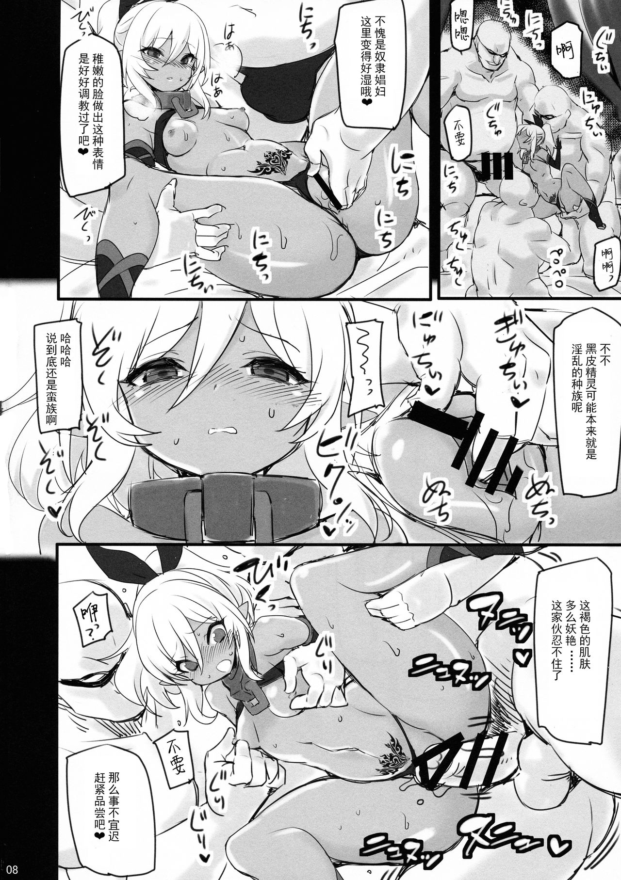 Dorei Shijou no Dark Elf page 9 full