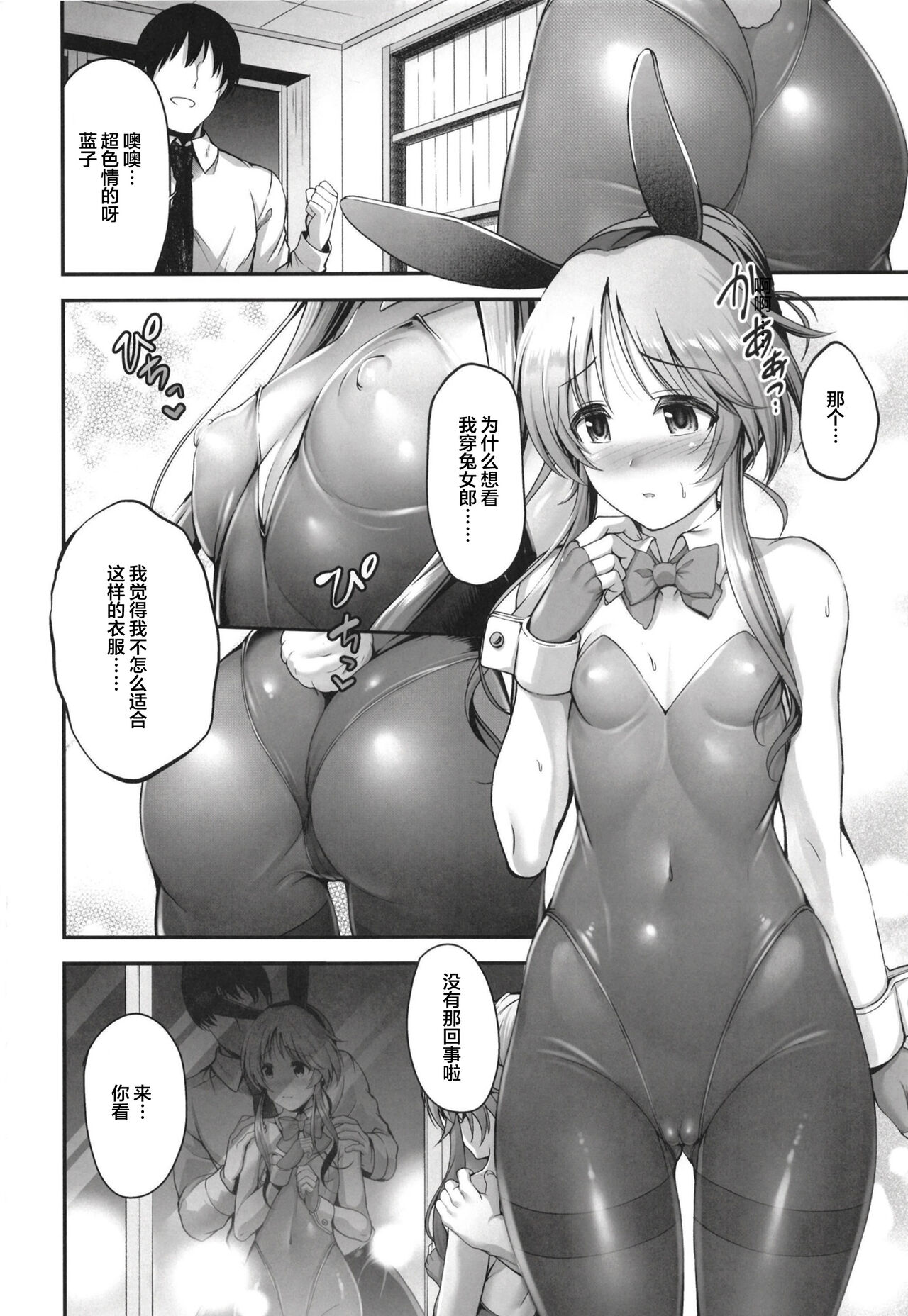 Bunny Aiko o Ecchi ni Shitsukeru Hon page 3 full