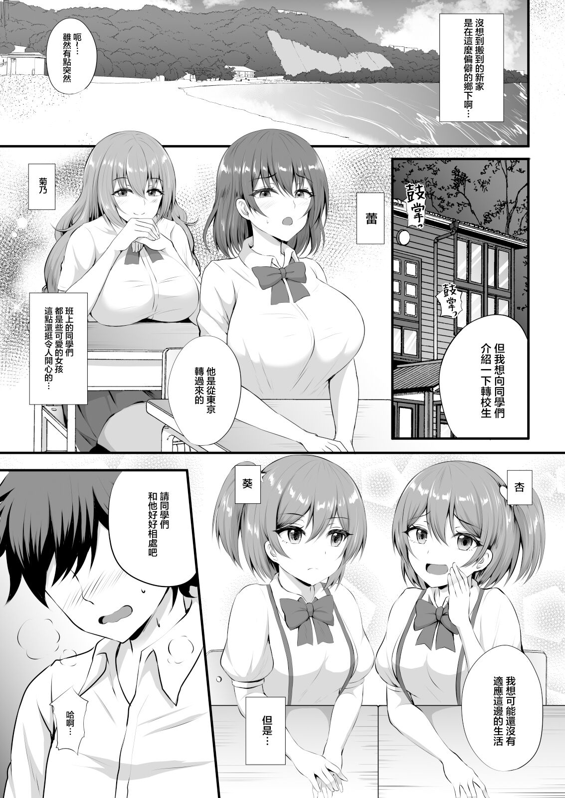Otoko ga Ore shika Inai Inaka no Gakkou de Chijo Bitch to Yarimakuru Hanashi page 3 full